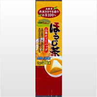 丹波ささやま産ほうじ茶パック